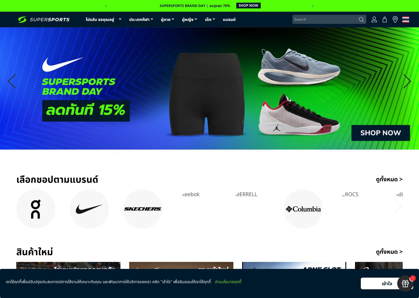 Supersports Thailand Shopify storefront homepage